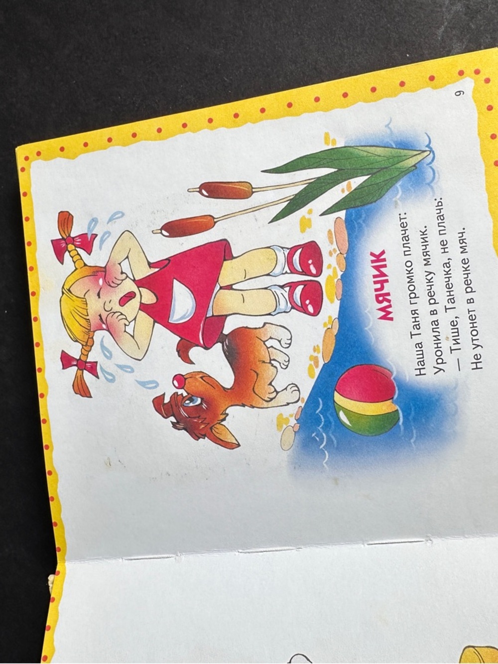 Я расту- Агния Барто детская книга - Picture 2 of 3